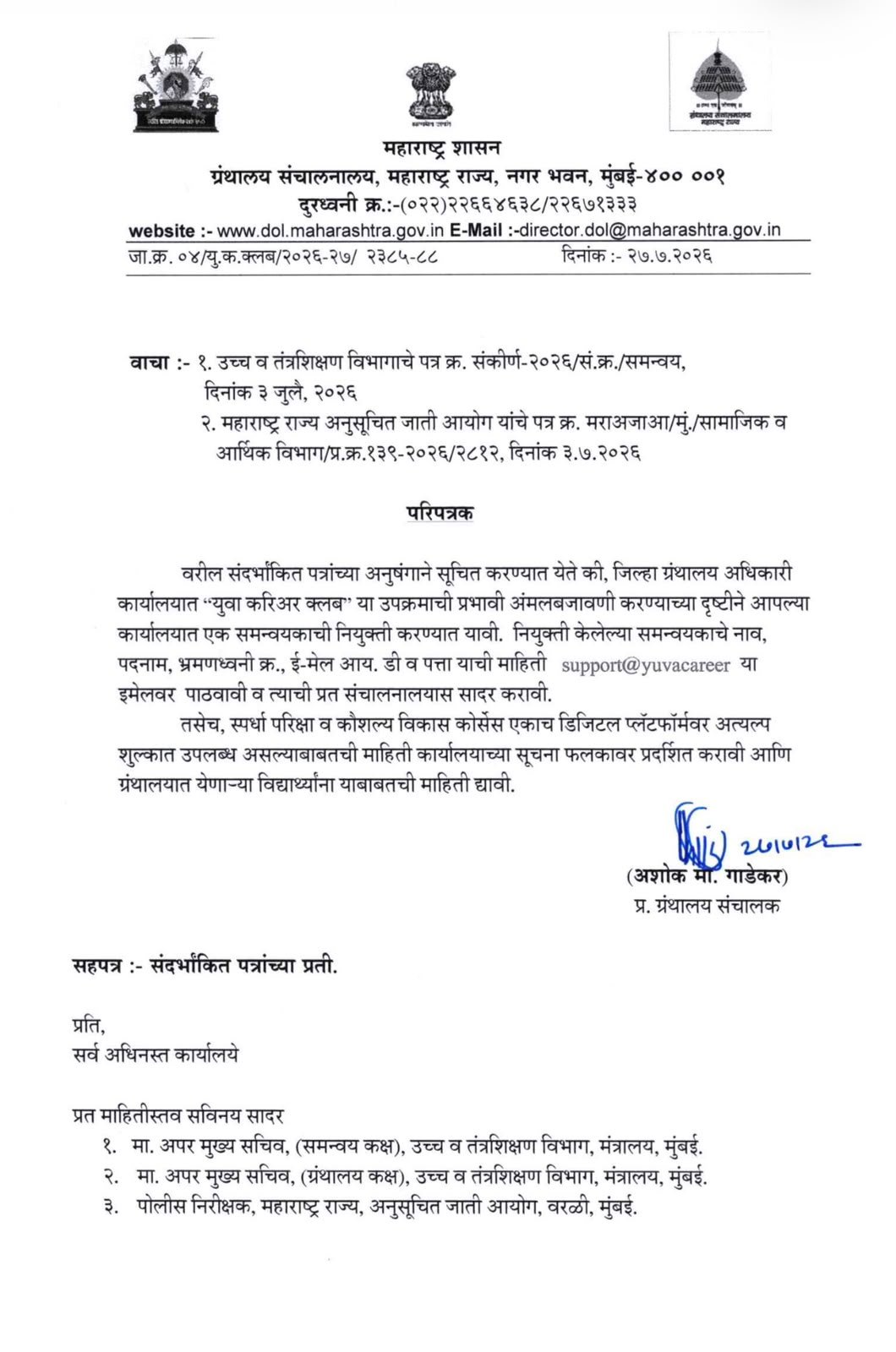 Directorate of Libraries, Maharashtra Circular Supporting Yuva Career Club Initiative